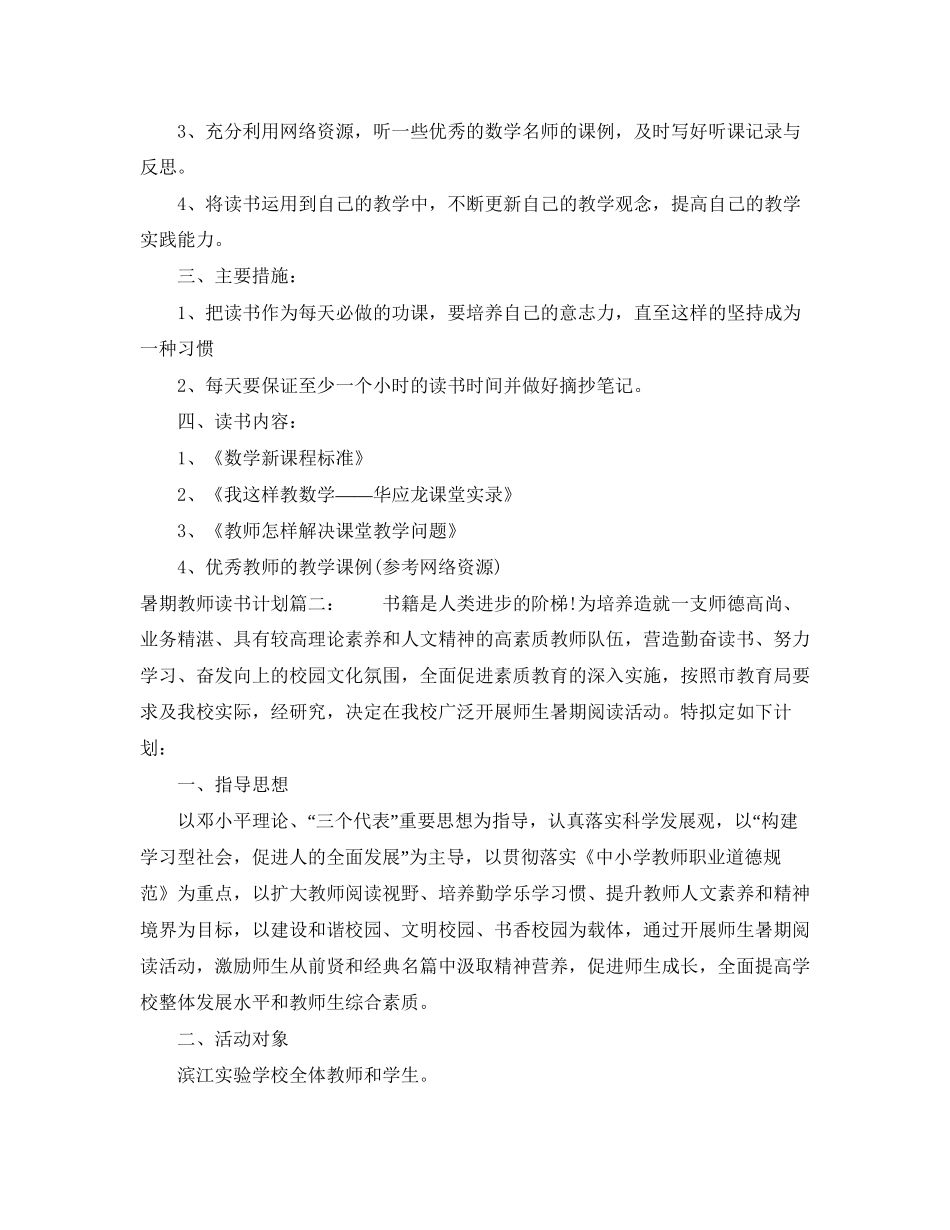 暑期教师读书计划3篇_第2页