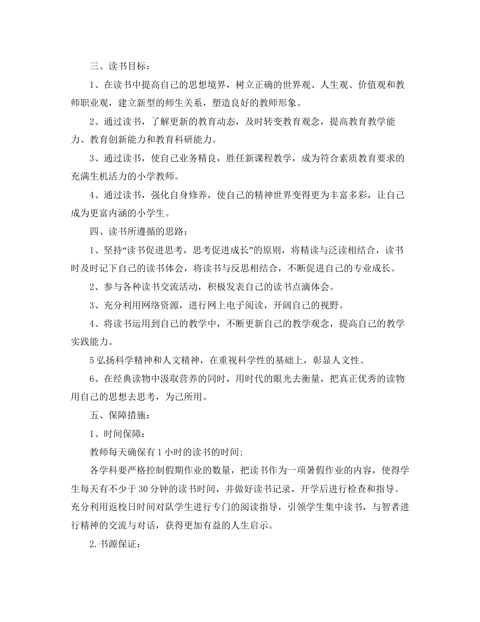 暑期教师读书计划3篇_第3页