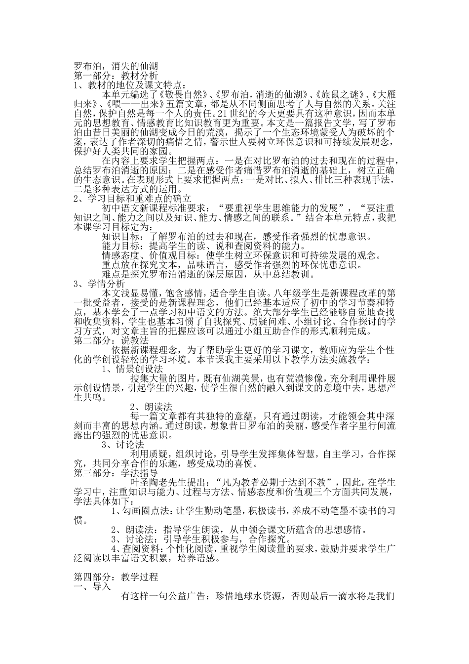 罗布泊说课稿_第1页