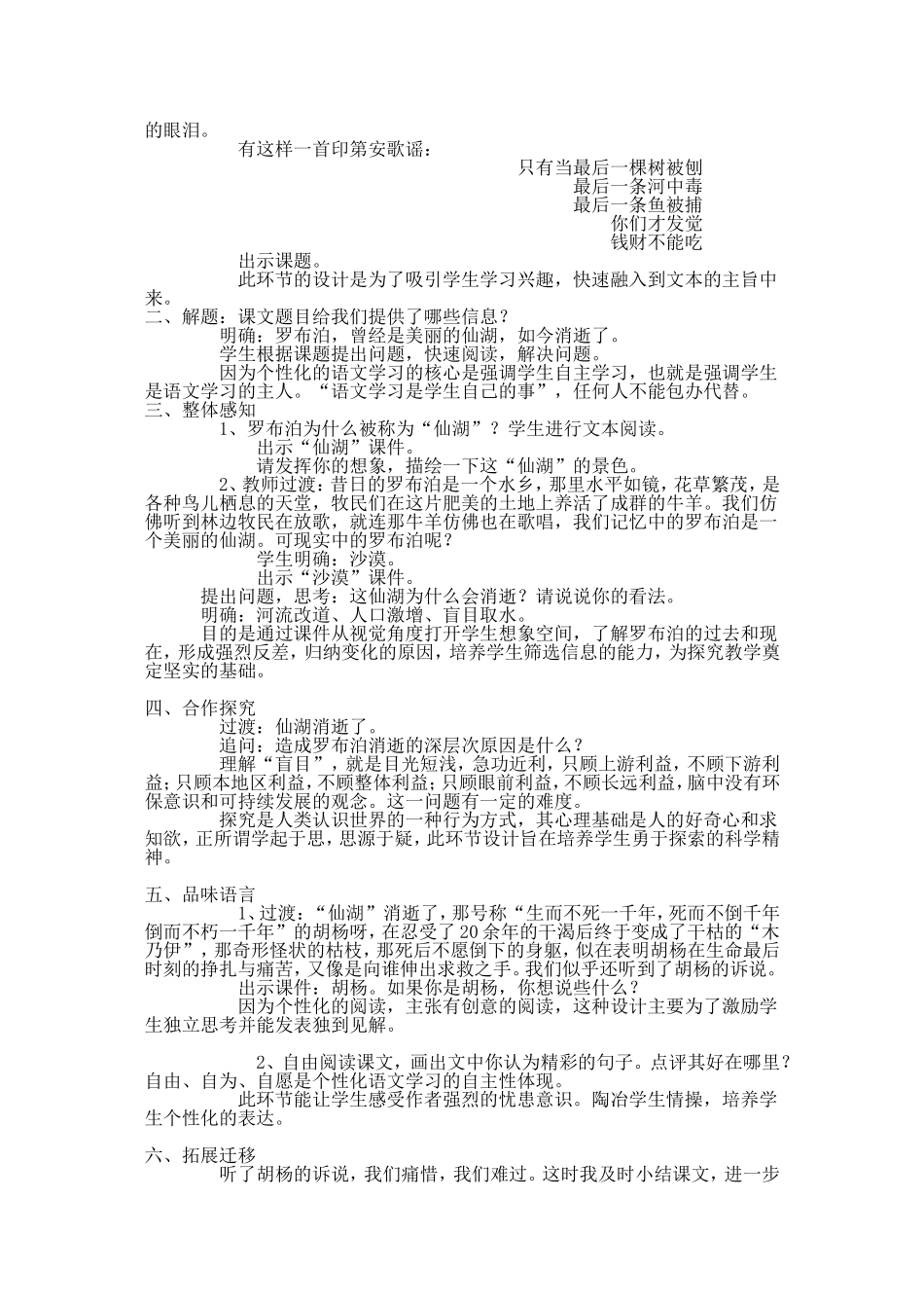 罗布泊说课稿_第2页