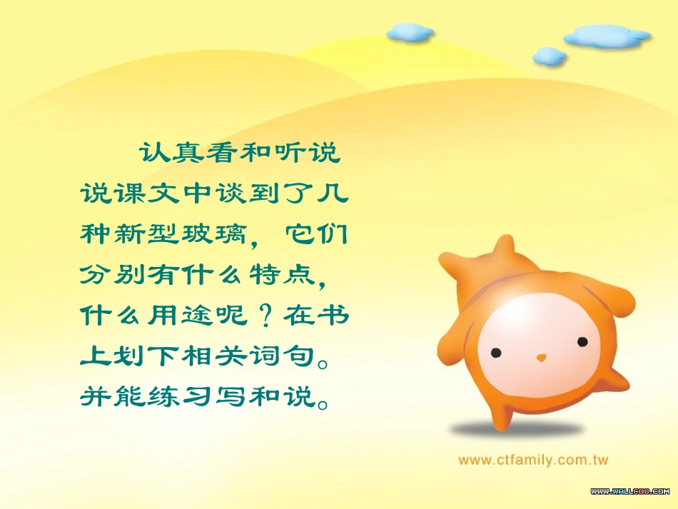 新型玻璃课件 (5)_第3页