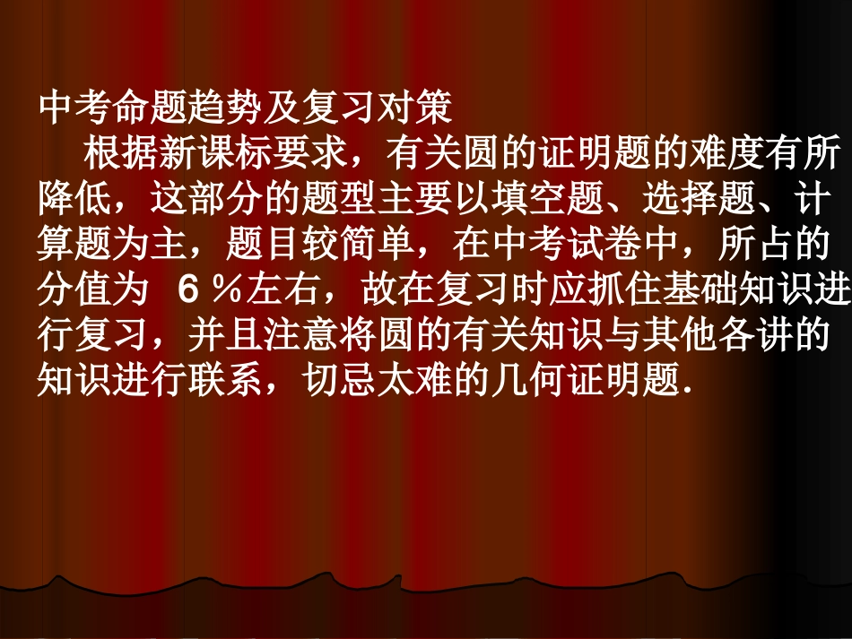 新人教版九年级上24圆复习课件_第2页