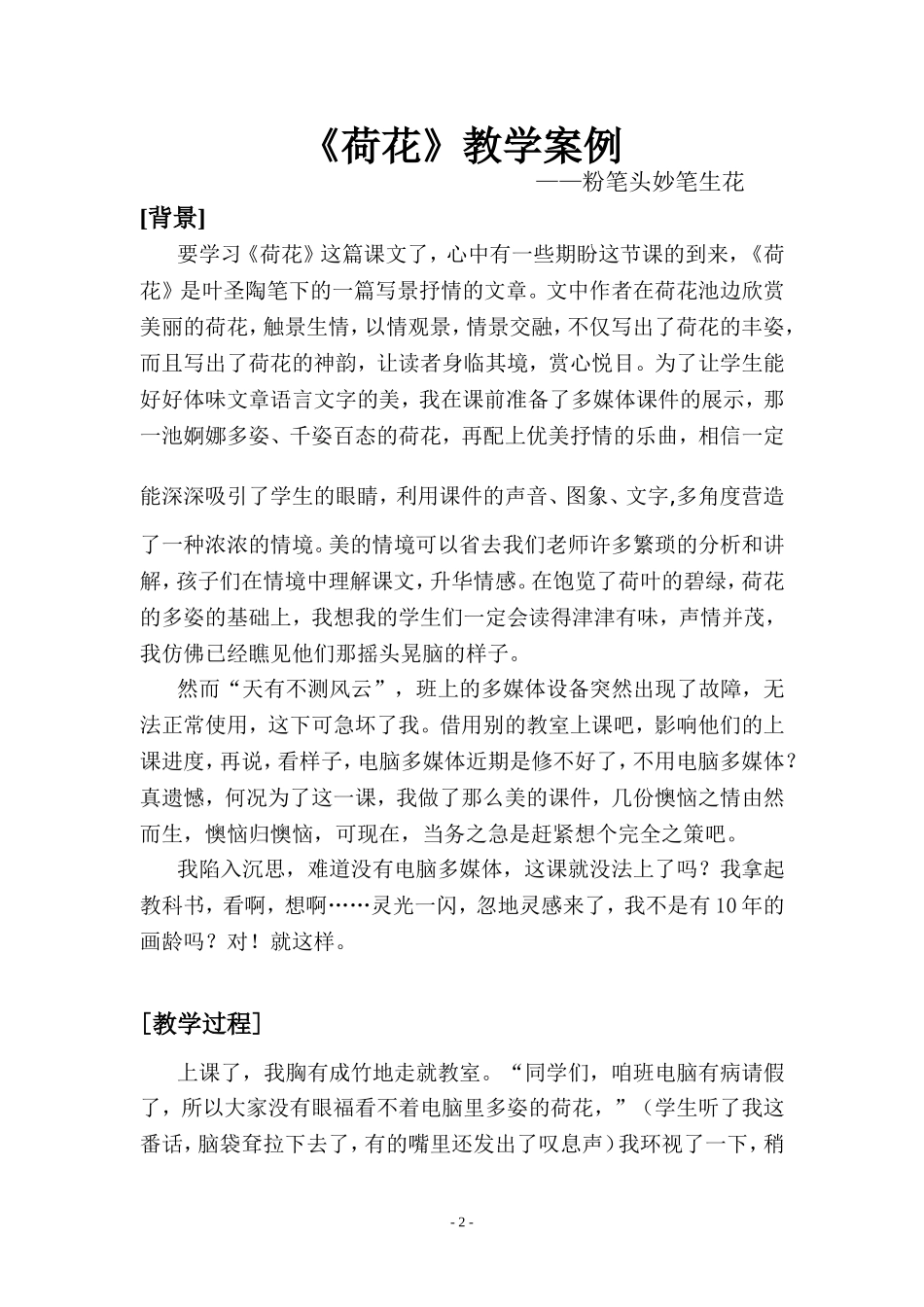 《荷花》教学案例_第2页