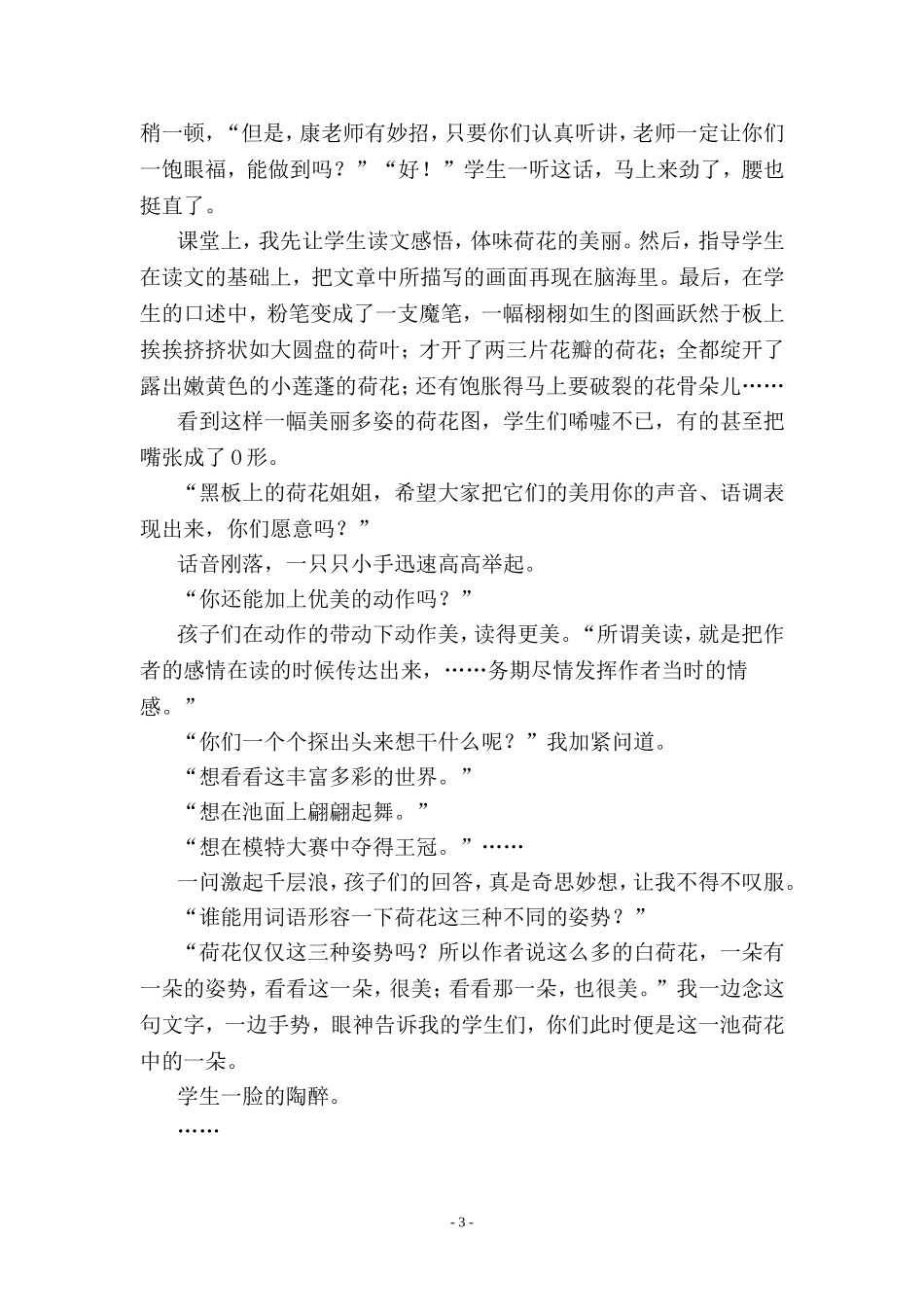 《荷花》教学案例_第3页