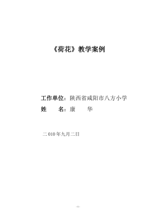 《荷花》教学案例