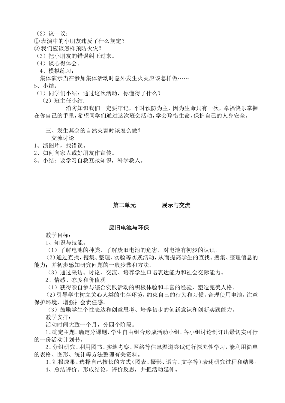 教科版六年级下册综合实践活动_第2页