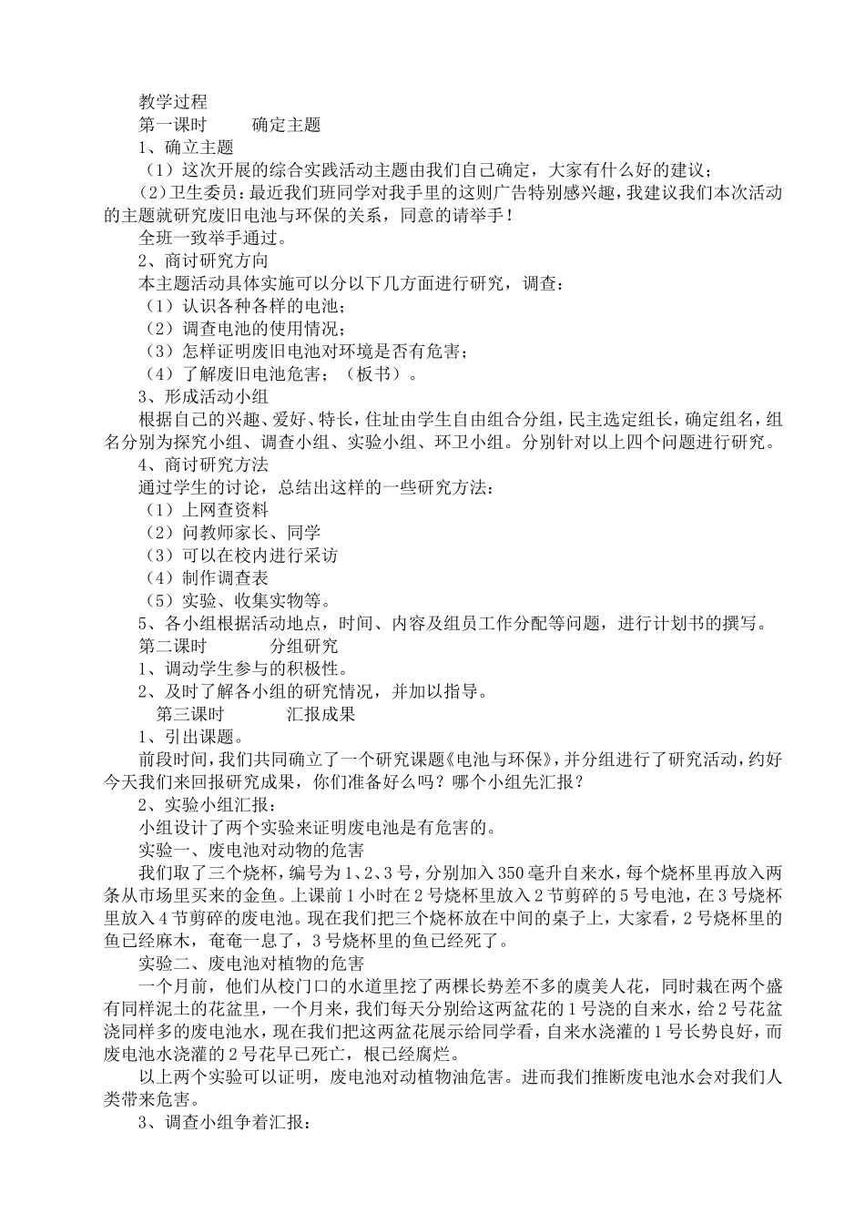 教科版六年级下册综合实践活动_第3页