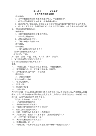 教科版六年级下册综合实践活动