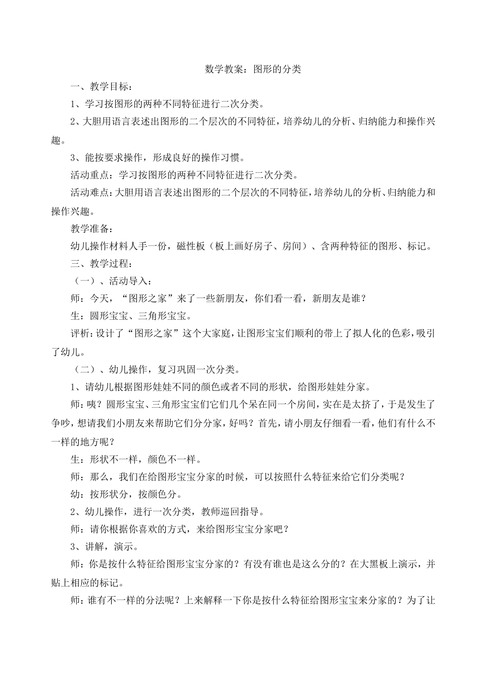 大班数学教案：图形分类_第1页