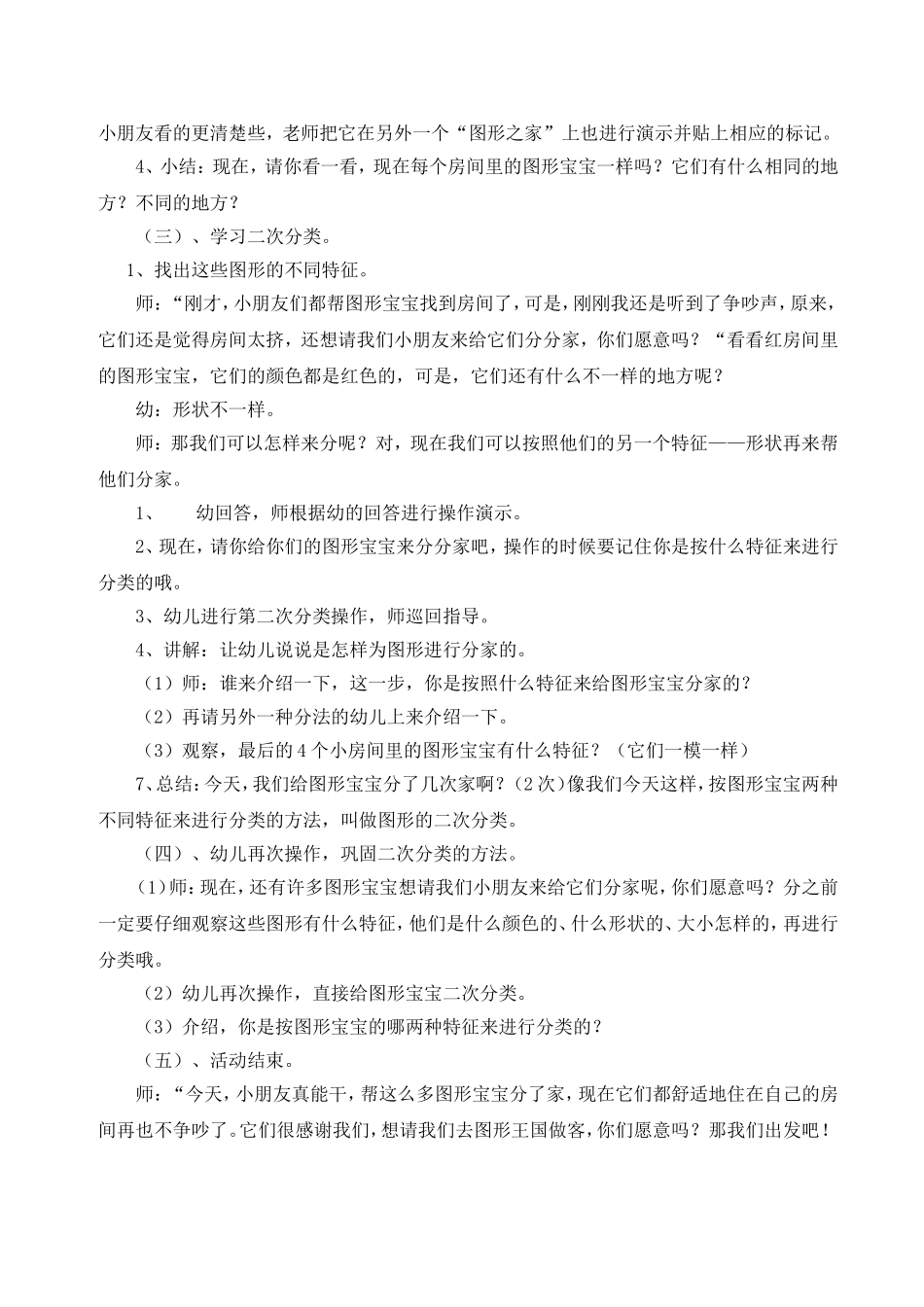 大班数学教案：图形分类_第2页