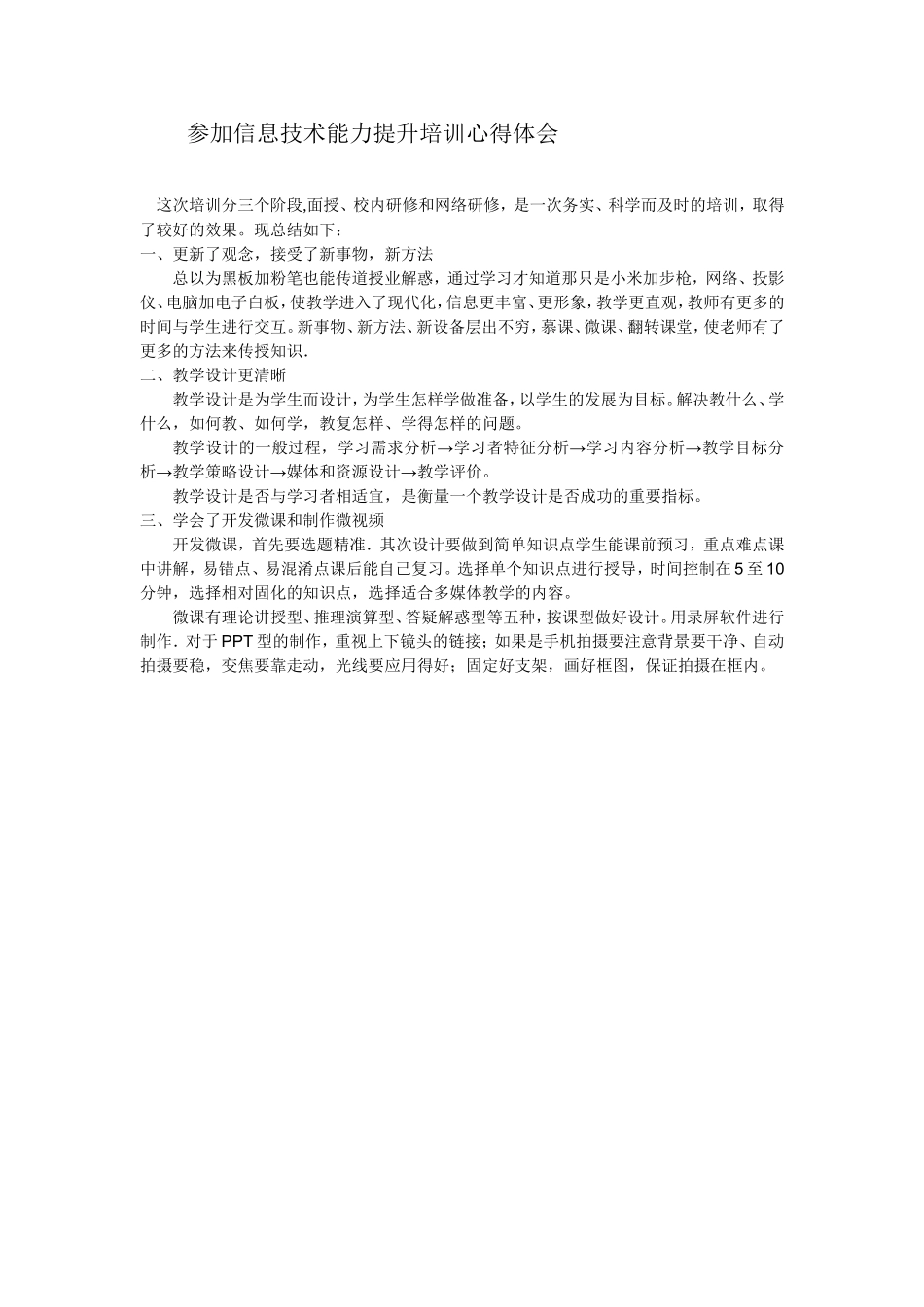 参加信息技术能力提升培训心得体会_第1页
