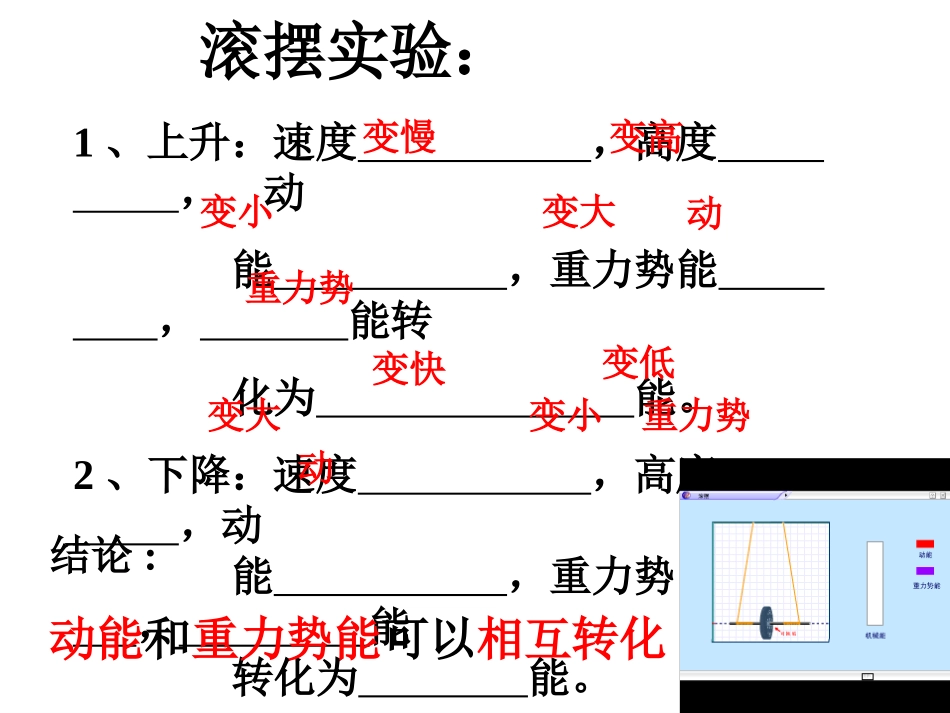 物理课件机械能及其转化1_第3页