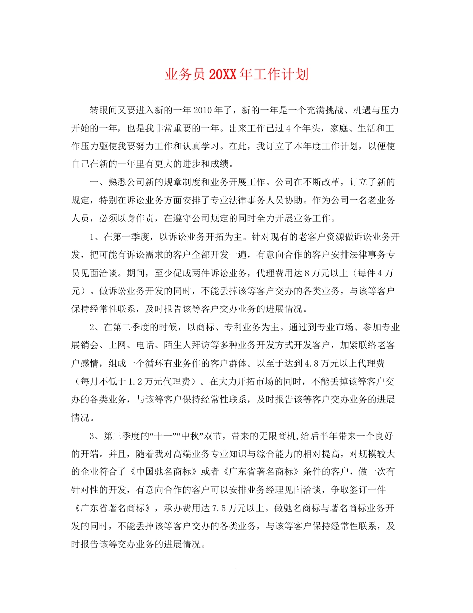业务员工作计划3_第1页