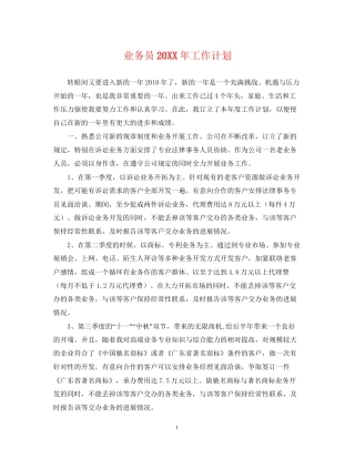 业务员工作计划3