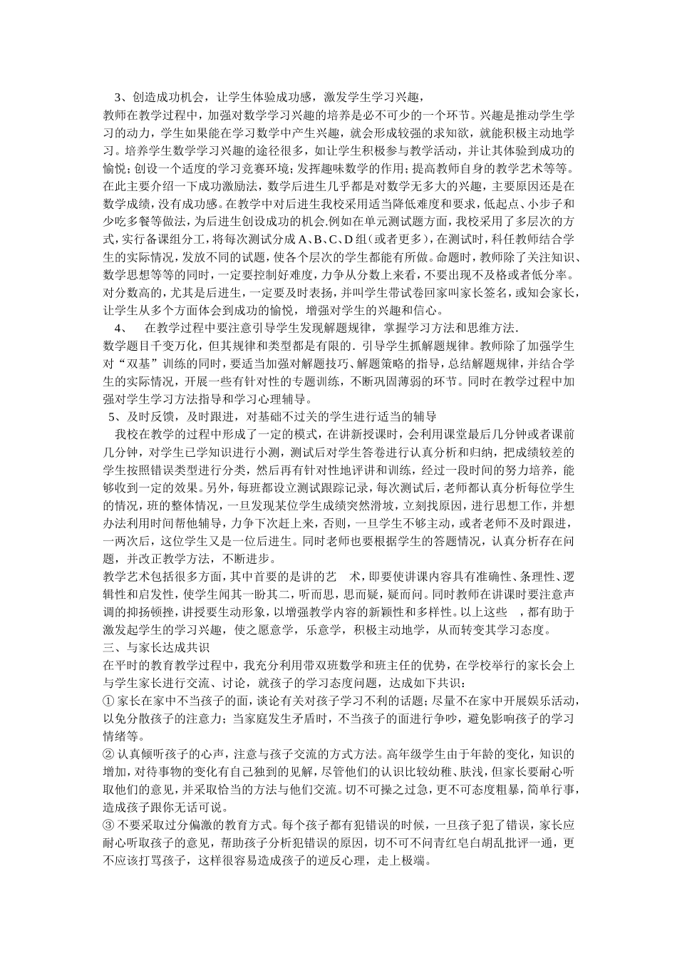 浅谈如何端正学生学习态度_第2页