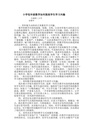 小学低年级数学如何提高学生学习兴趣