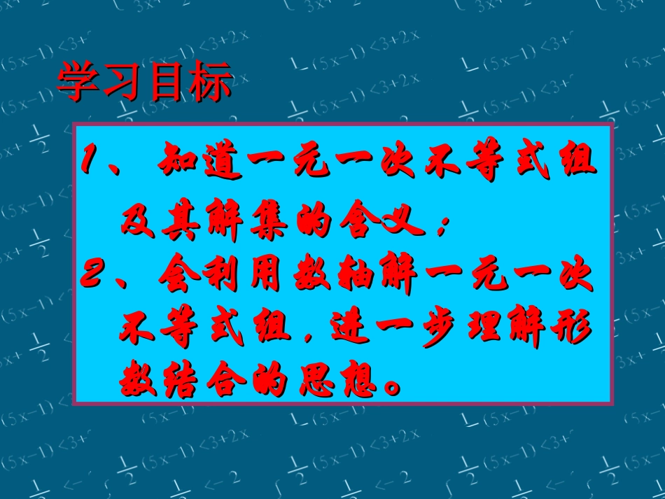 一元一次不等式组 (2)_第2页