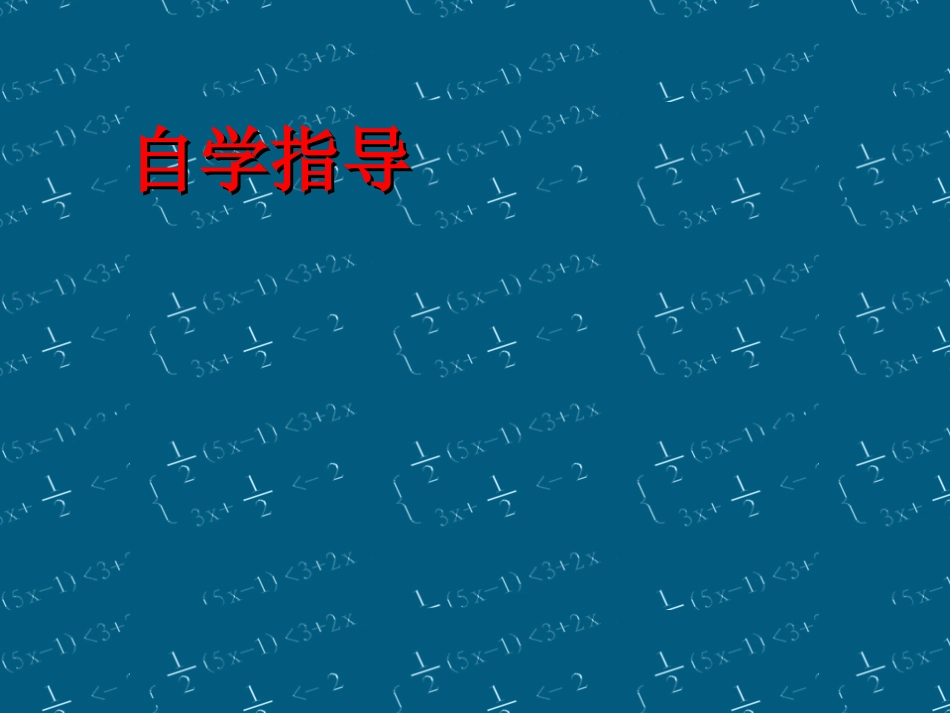 一元一次不等式组 (2)_第3页