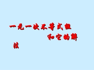 一元一次不等式组 (2)