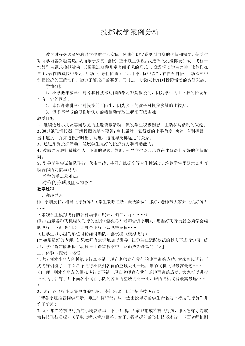 投掷教学案例分析_第1页