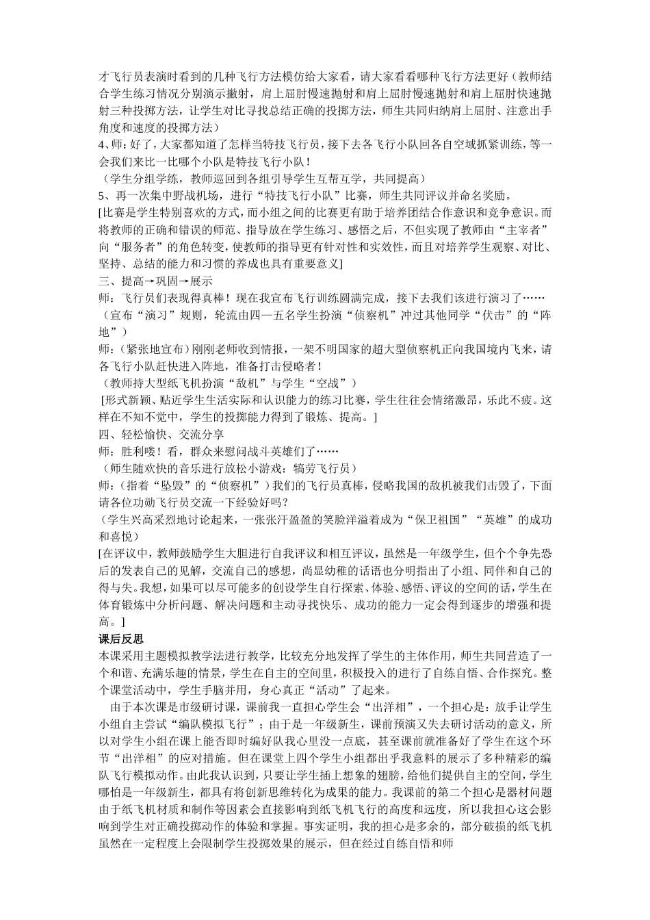 投掷教学案例分析_第2页