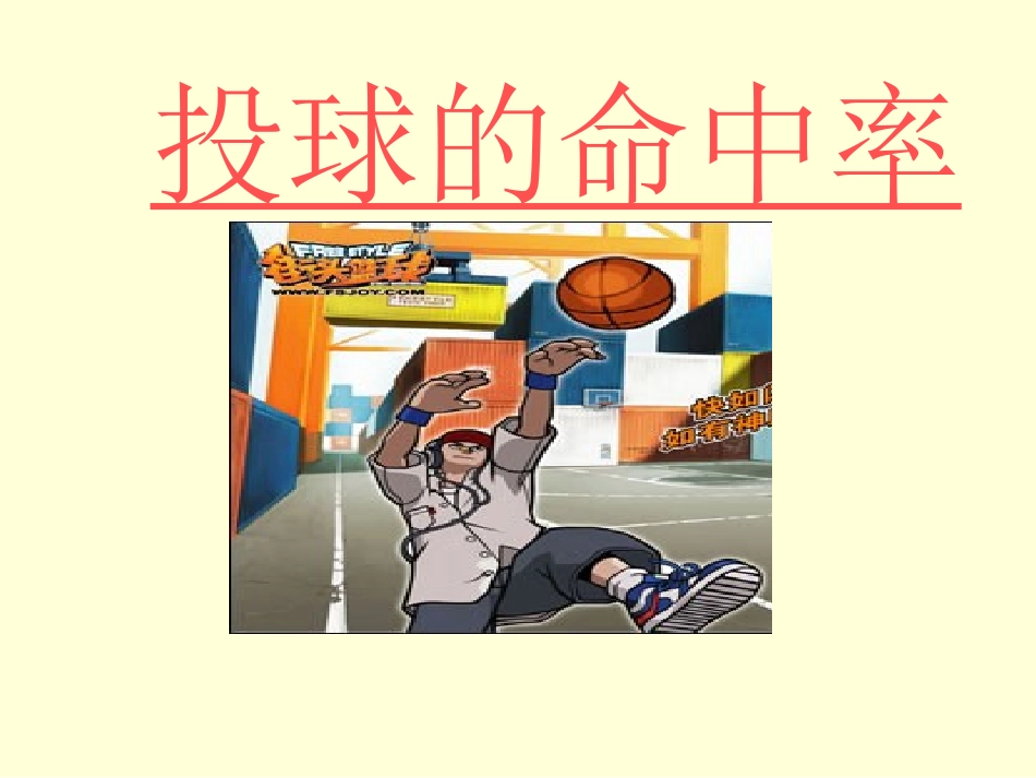 百分数的认识PPT课件(北师大版五年级数学下册)_第2页