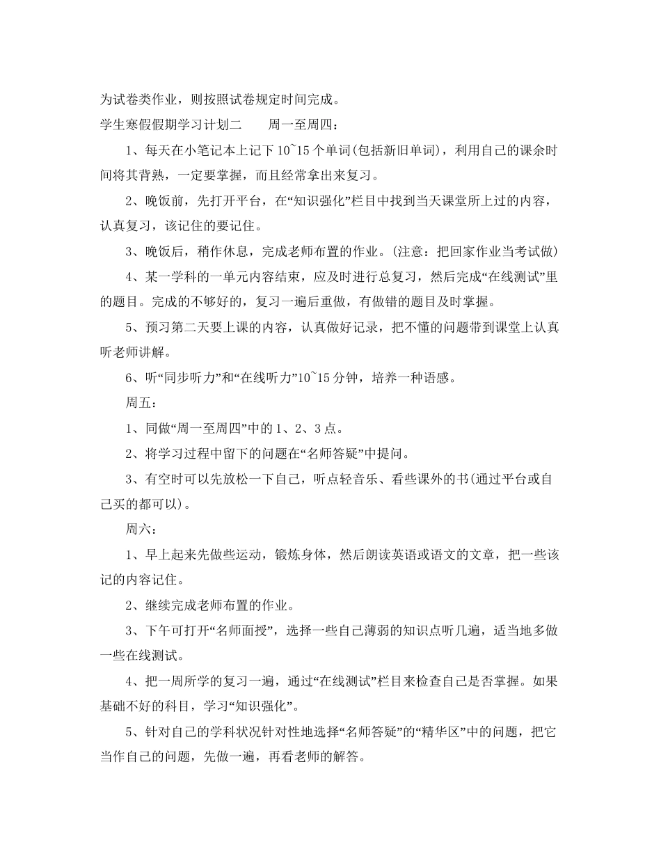 学生寒假假期学习计划_第2页