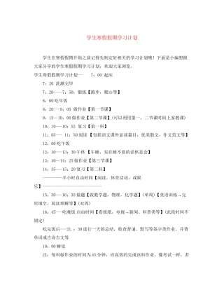 学生寒假假期学习计划