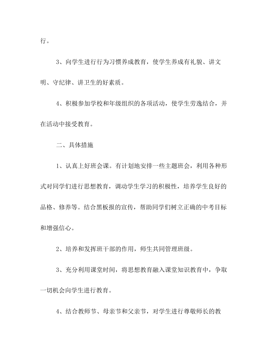 九年级下学期班主任工作计划范文示例2)_第2页