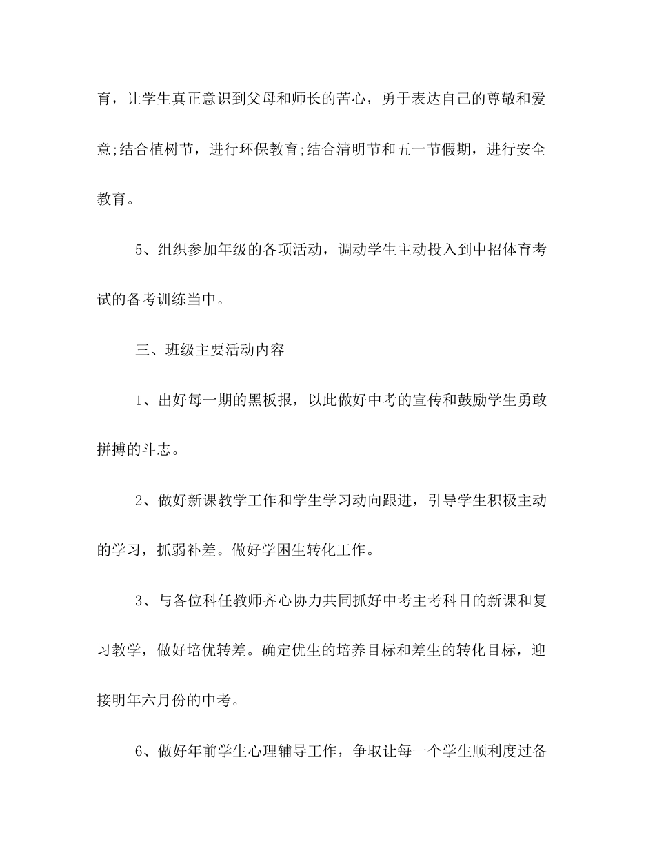 九年级下学期班主任工作计划范文示例2)_第3页