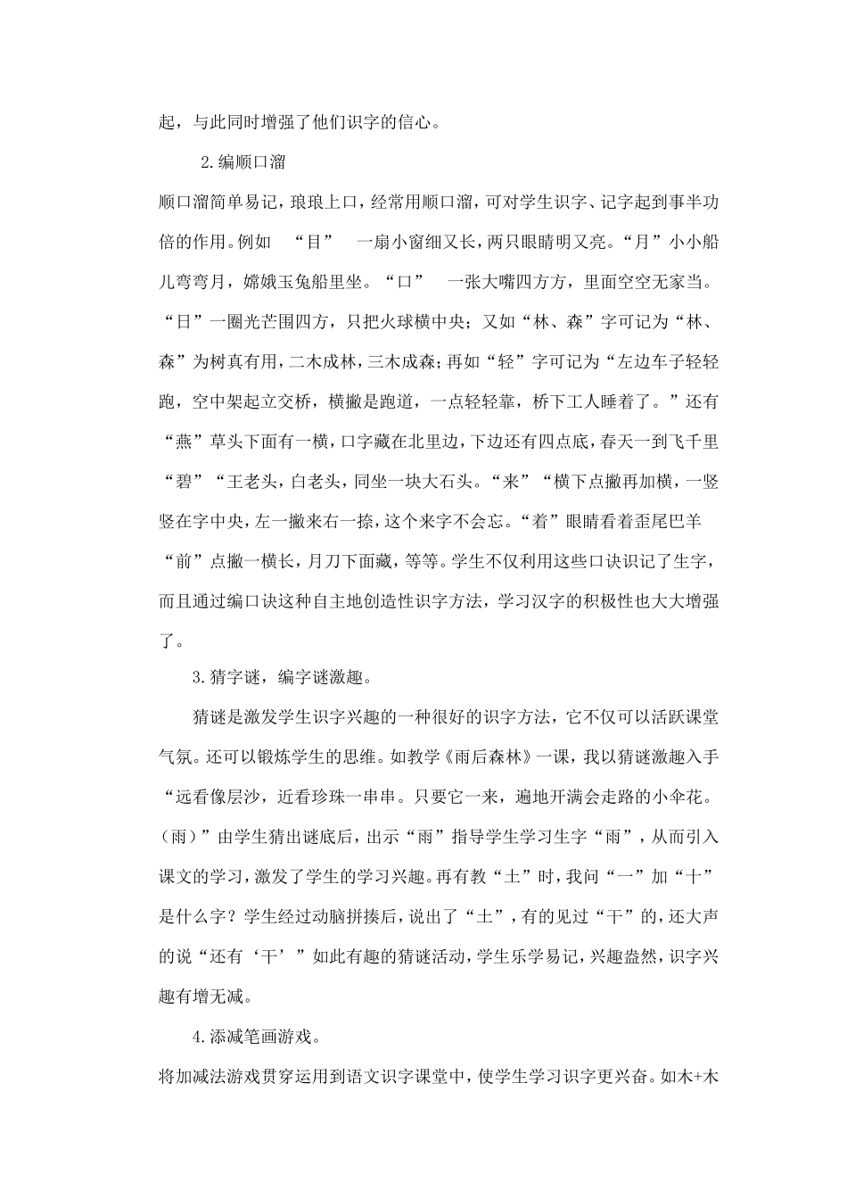 浅谈如何培养低年级学生的识字能力 (2)_第2页