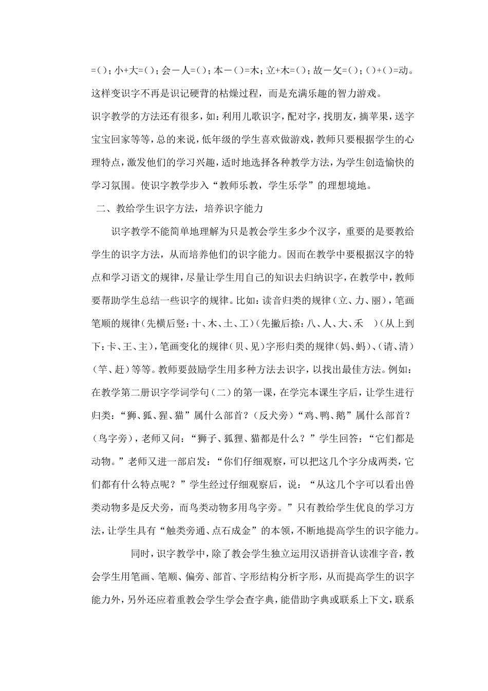 浅谈如何培养低年级学生的识字能力 (2)_第3页