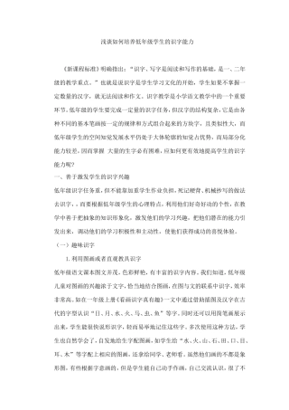 浅谈如何培养低年级学生的识字能力 (2)