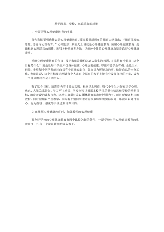 学校，家庭采取的措施