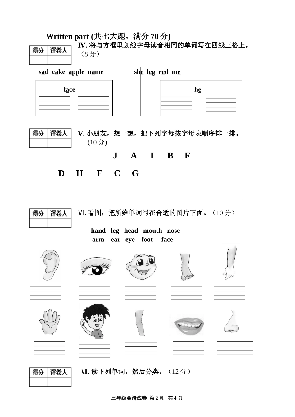 三年级英语试卷20131_第2页