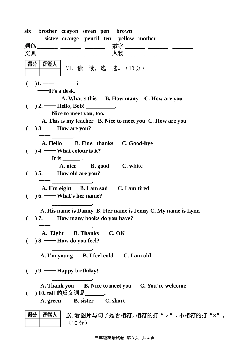 三年级英语试卷20131_第3页