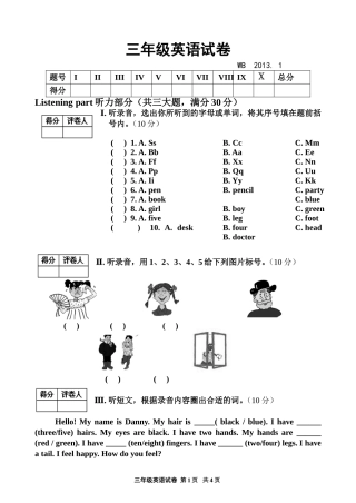 三年级英语试卷20131
