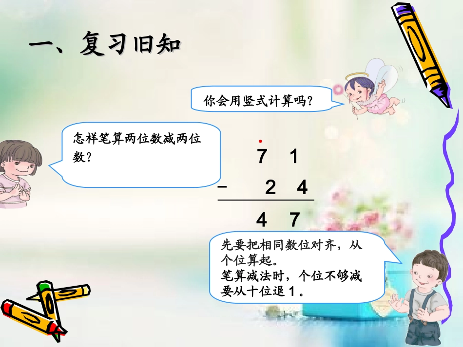 数学上几百几十加减几百几十课件[1]_第2页
