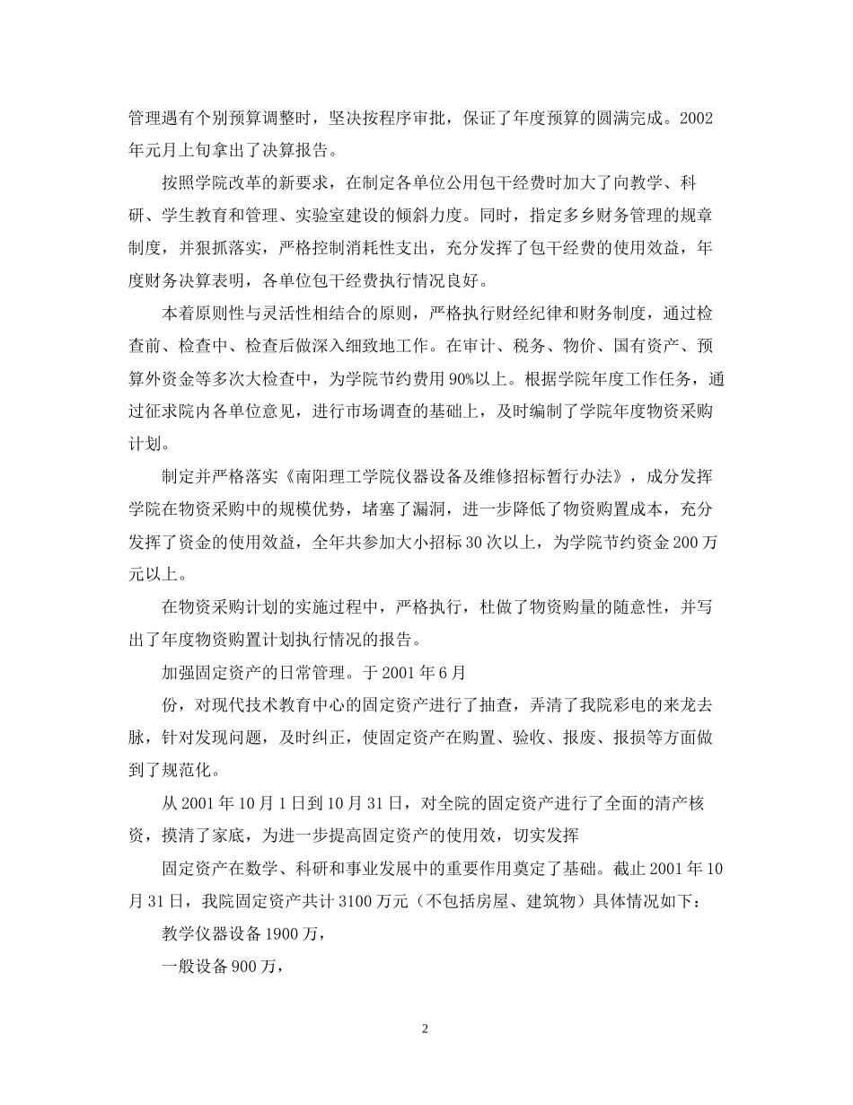 计划财务部目标任务自查报告_第2页
