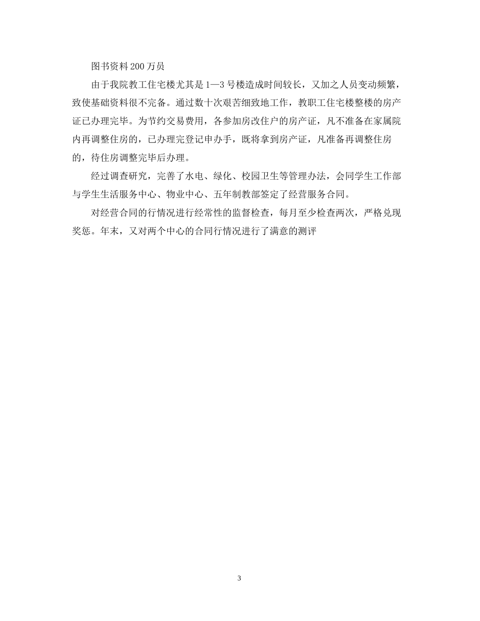 计划财务部目标任务自查报告_第3页