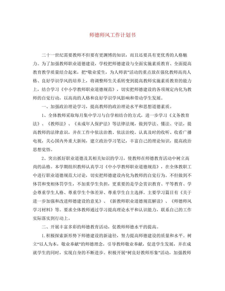 师德师风工作计划书_第1页