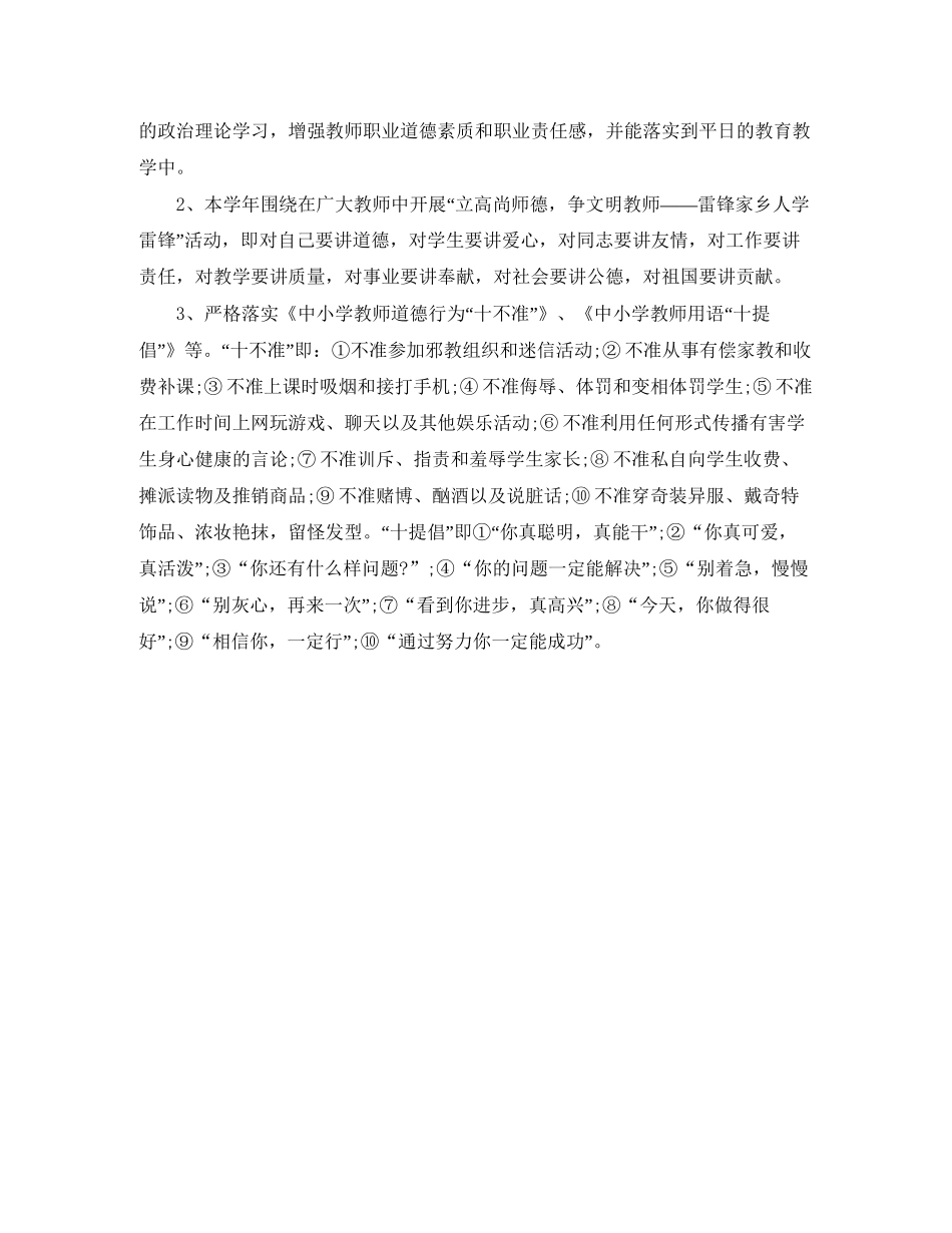 师德师风工作计划书_第2页