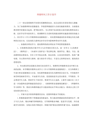 师德师风工作计划书