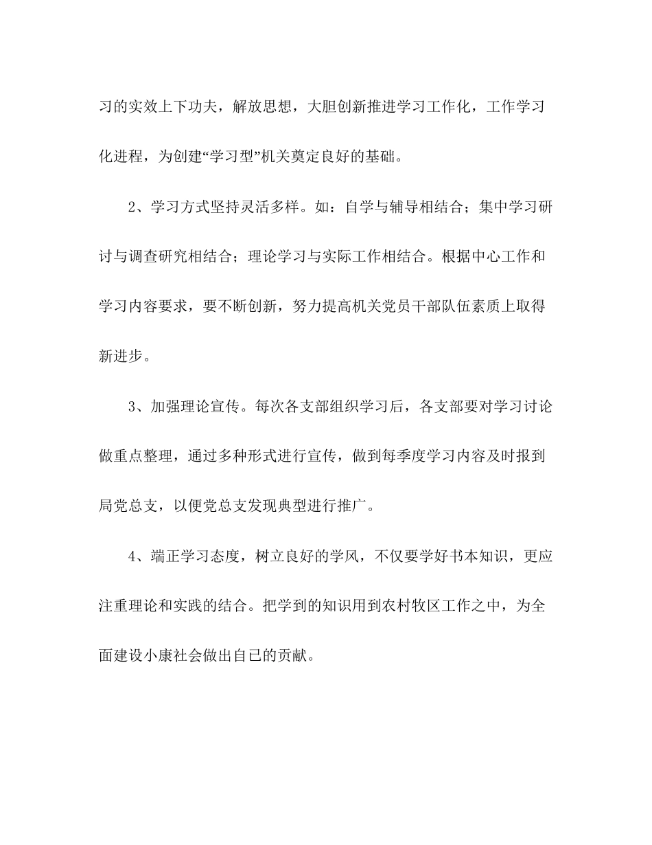 党员工作学习计划_第3页