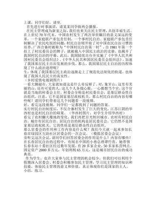 民主管理_共创幸福生活教案