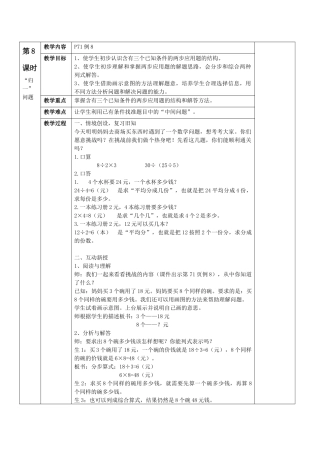 多位数乘一位数例题8归一问题