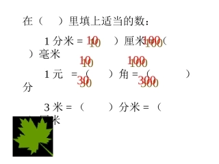 小数的性质课件PPT课件