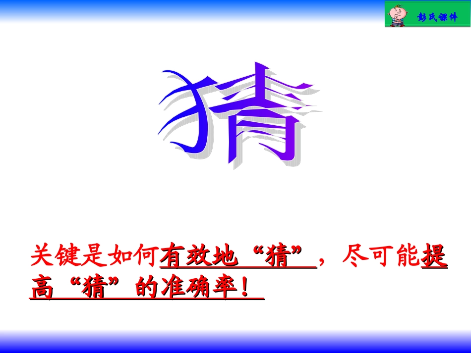 推断文言实词词义PXJ_第3页