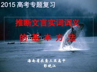 推断文言实词词义PXJ