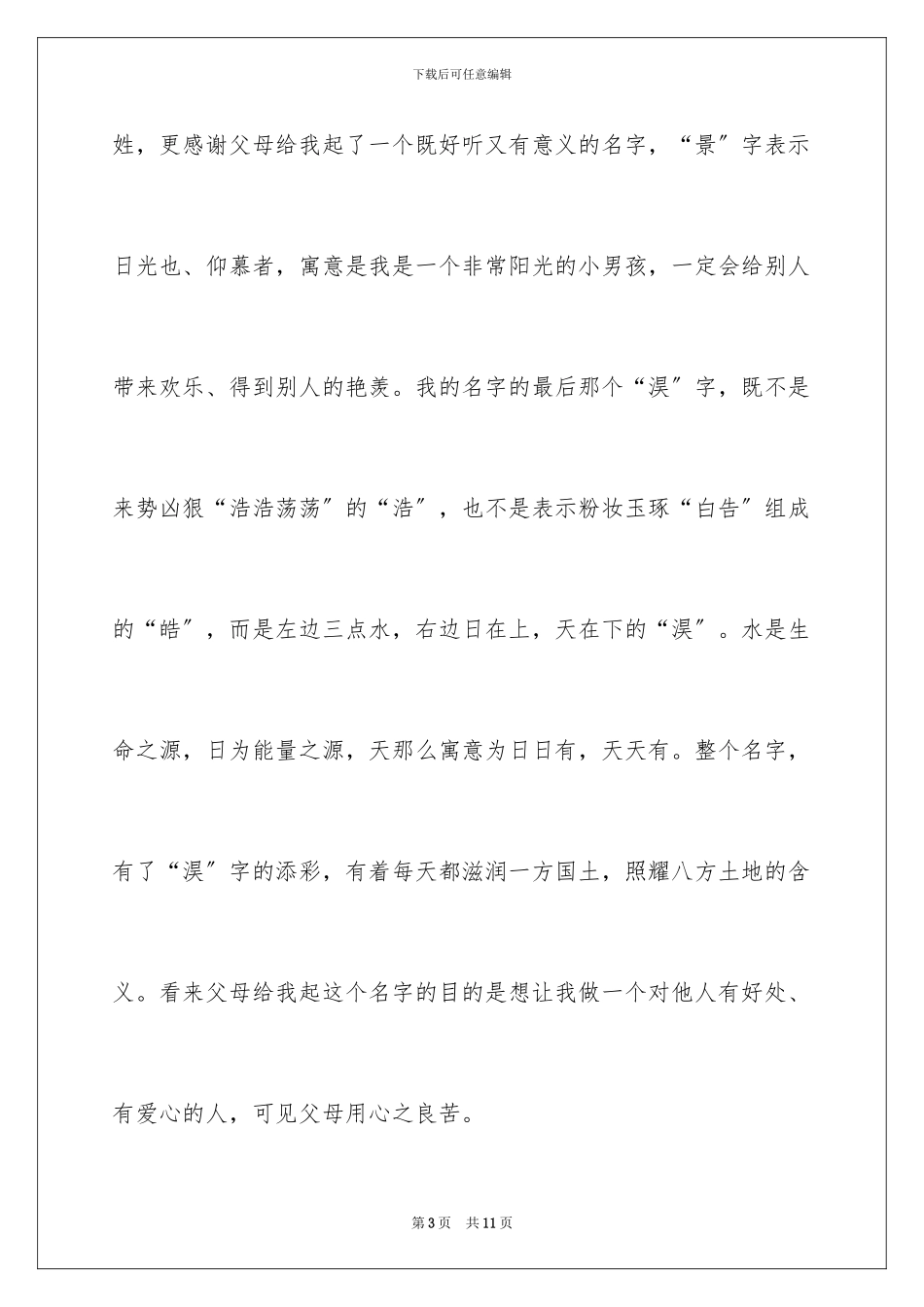 2024年有关面试时简短的自我介绍集合三篇_第3页